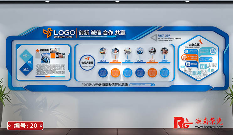 長沙企業(yè)文化設(shè)計 辦公室文化墻制作(四)